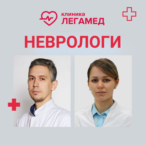 Новые врачи неврологического центра